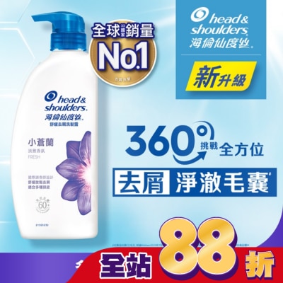 海倫仙度絲 海倫仙度絲舒緩去屑洗髮露 小蒼蘭680g