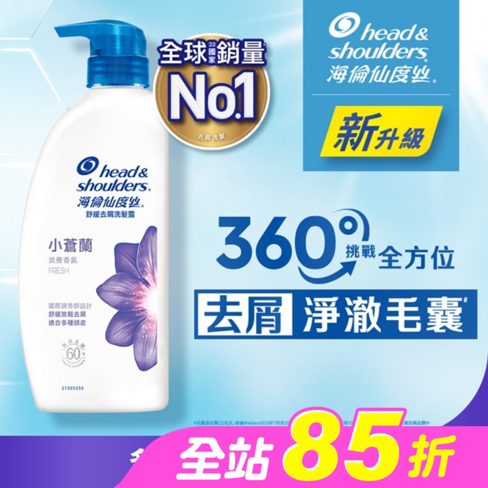 海倫仙度絲舒緩去屑洗髮露 小蒼蘭680g