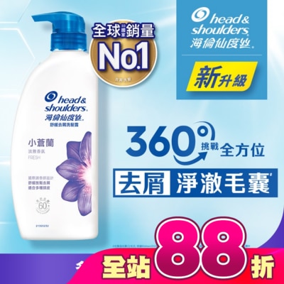海倫仙度絲 - 海倫仙度絲舒緩去屑洗髮露 小蒼蘭680g