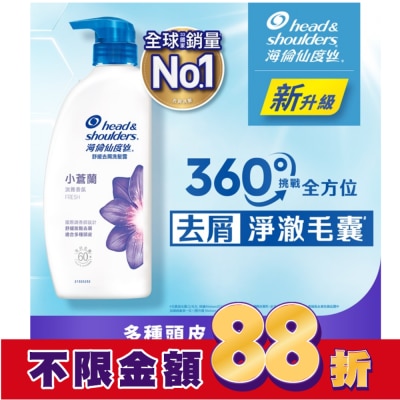 海倫仙度絲 海倫仙度絲舒緩去屑洗髮露 小蒼蘭680g