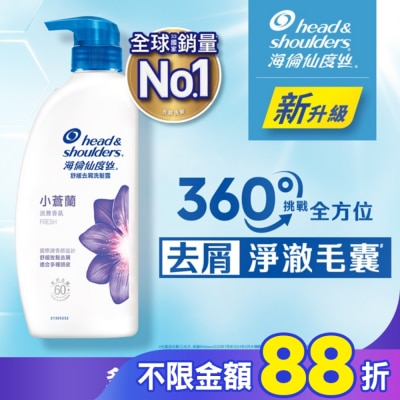 海倫仙度絲 海倫仙度絲舒緩去屑洗髮露 小蒼蘭680g