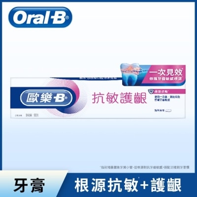 歐樂B ORAL-B 歐樂B抗敏護齦牙膏-極速抗敏90g
