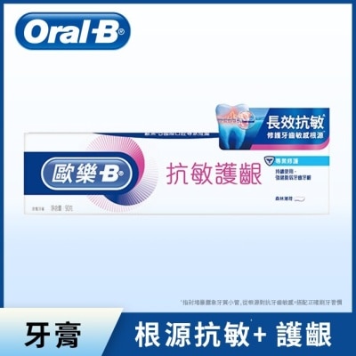 歐樂B ORAL-B 歐樂B抗敏護齦牙膏-專業修護90g