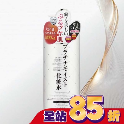 PLATINUM 鉑潤肌白金逆齡美容液 1000ml