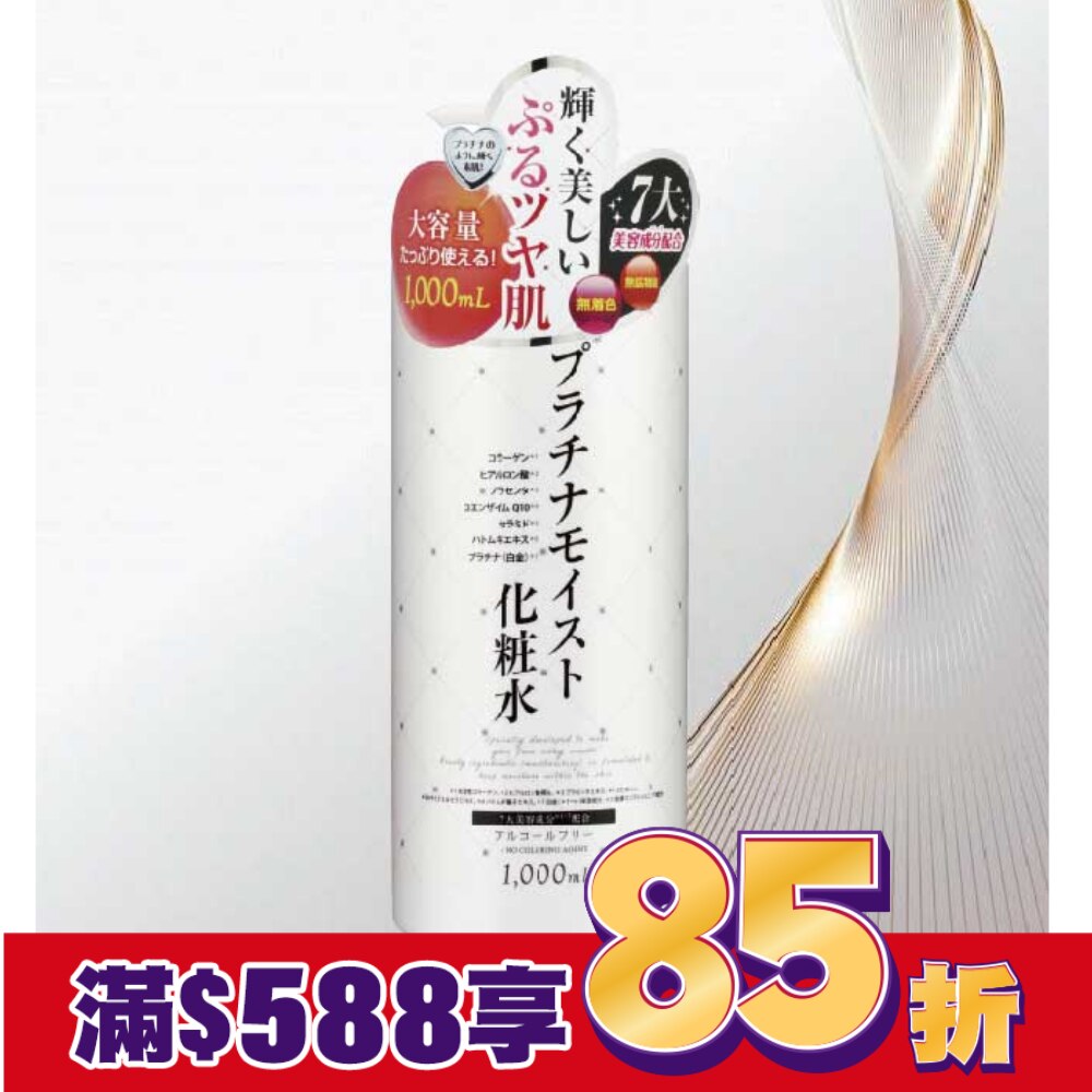鉑潤肌白金逆齡美容液 1000ml