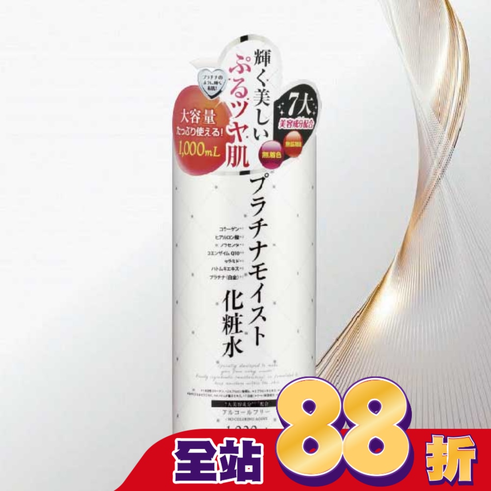 鉑潤肌白金逆齡美容液 1000ml