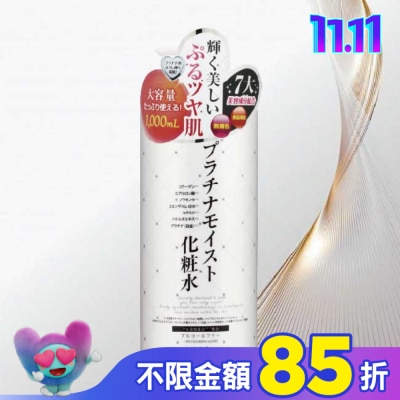PLATINUM 鉑潤肌白金逆齡美容液 1000ml