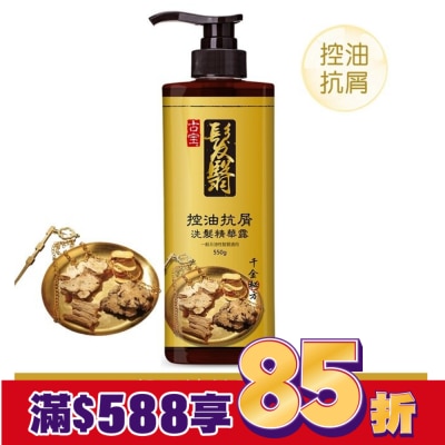 古寶無患子 古寶無患子 控油抗屑髮翳淨髮精華露550g