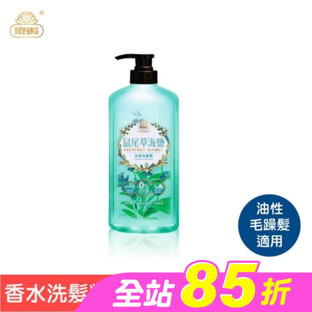 美吾髮鼠尾草海鹽沁香洗髮露700ml