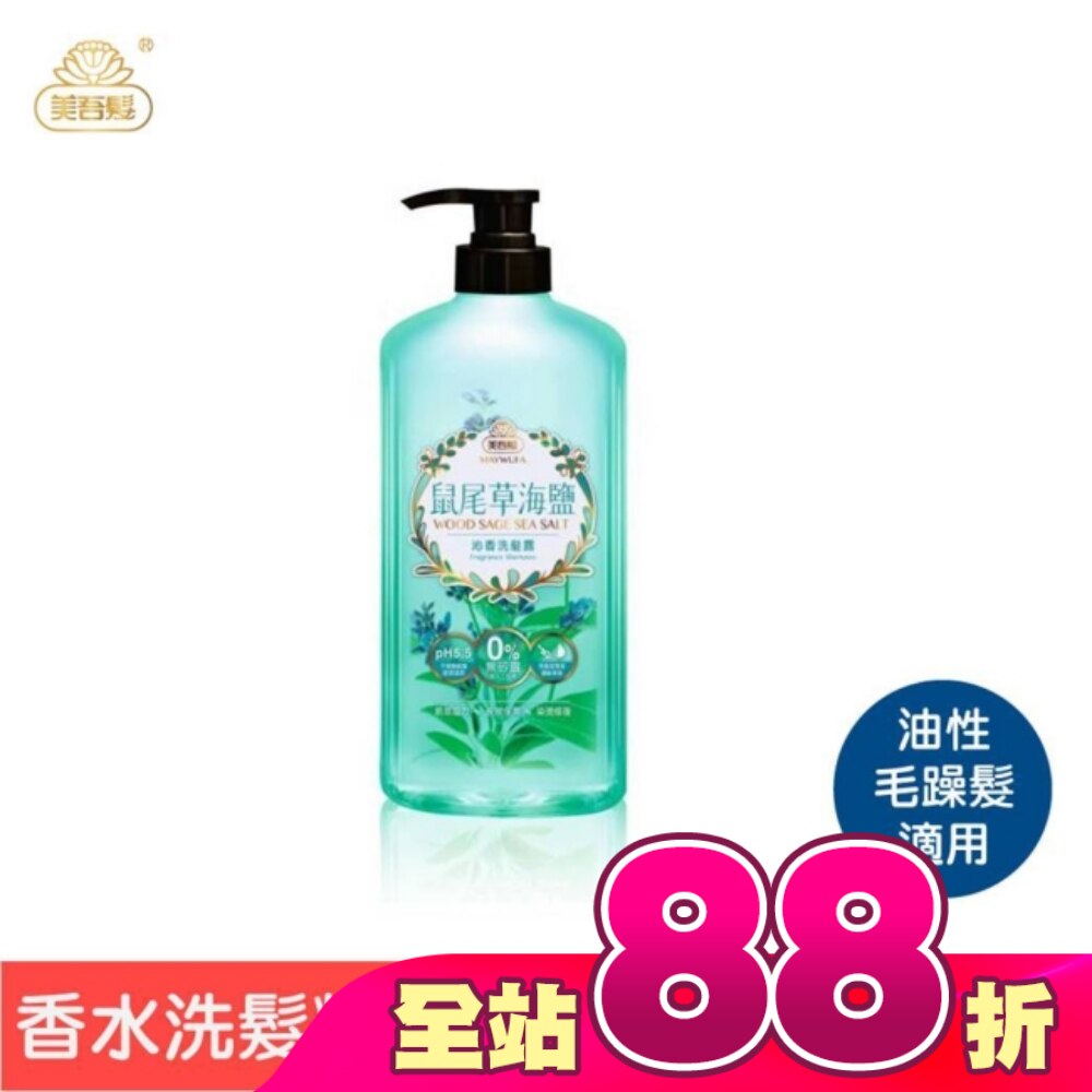 美吾髮鼠尾草海鹽沁香洗髮露700ml