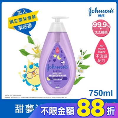 嬌生嬰兒 嬌生嬰兒甜夢沐浴露750ml【舒緩香氛】