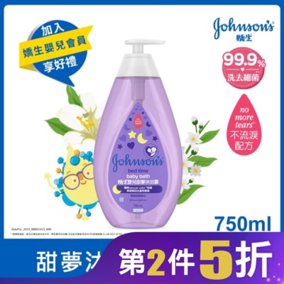 嬌生嬰兒 嬌生嬰兒甜夢沐浴露750ml【舒緩香氛】