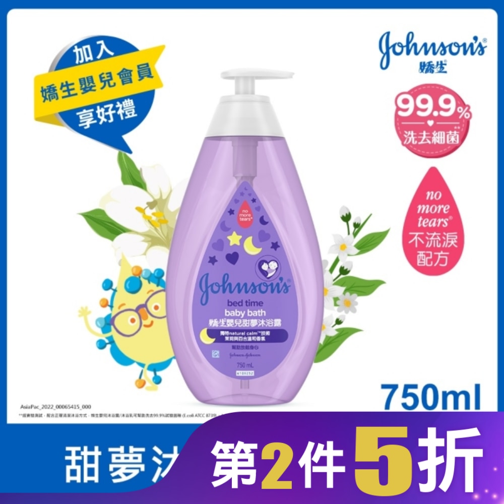 嬌生嬰兒甜夢沐浴露750ml【舒緩香氛】