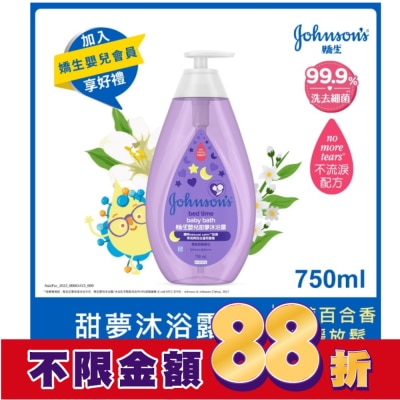嬌生嬰兒 嬌生嬰兒甜夢沐浴露750ml【舒緩香氛】