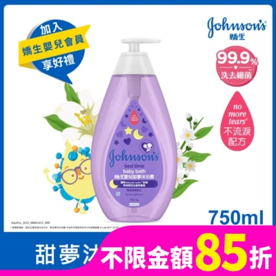 嬌生嬰兒 嬌生嬰兒甜夢沐浴露750ml【舒緩香氛】