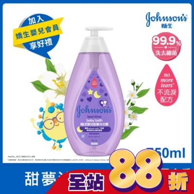 嬌生嬰兒 嬌生嬰兒甜夢沐浴露750ml【舒緩香氛】