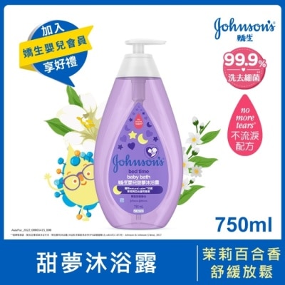 嬌生嬰兒 嬌生嬰兒甜夢沐浴露750ml【舒緩香氛】