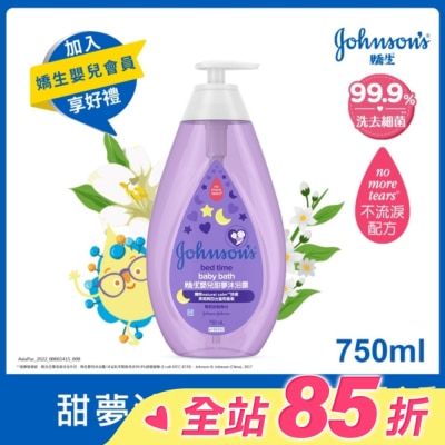 嬌生嬰兒 嬌生嬰兒甜夢沐浴露750ml【舒緩香氛】