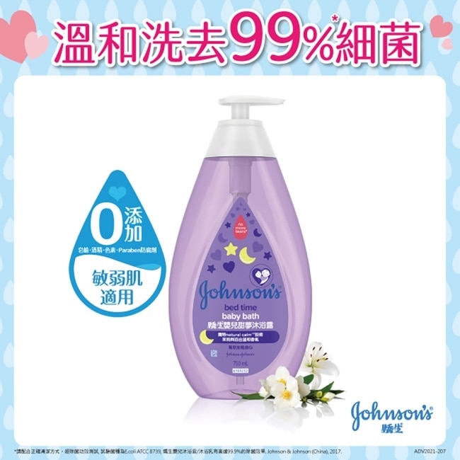 嬌生嬰兒甜夢沐浴露750ml【舒緩香氛】