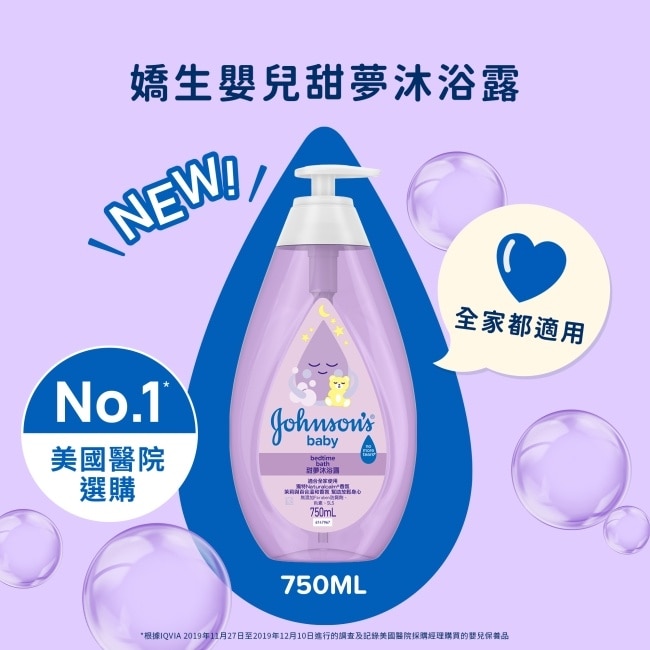 嬌生嬰兒甜夢沐浴露750ml【舒緩香氛】