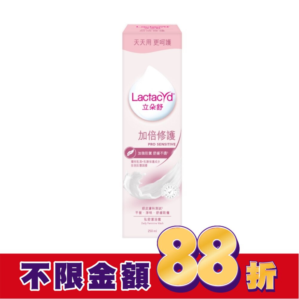 立朵舒私密潔浴露加倍修護250ml