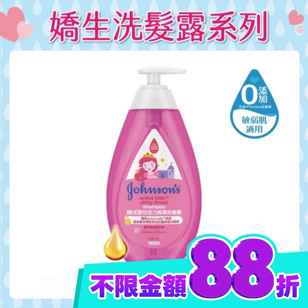 嬌生嬰兒活力亮澤洗髮露500ml【公主洗髮露】 image