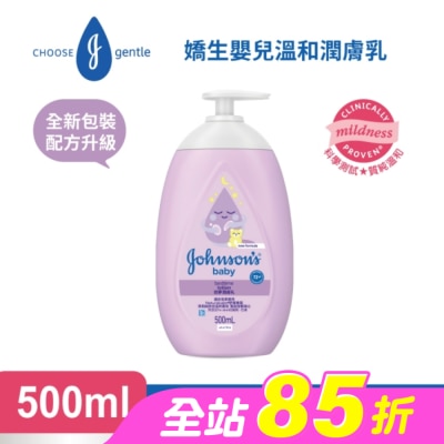 嬌生嬰兒 - 嬌生嬰兒甜夢潤膚乳500ml