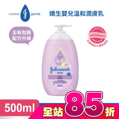 嬌生嬰兒 - 嬌生嬰兒甜夢潤膚乳500ml