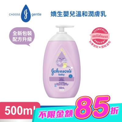 嬌生嬰兒 - 嬌生嬰兒甜夢潤膚乳500ml image