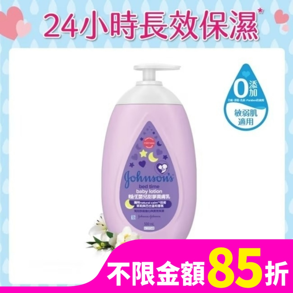 嬌生嬰兒甜夢潤膚乳500ml