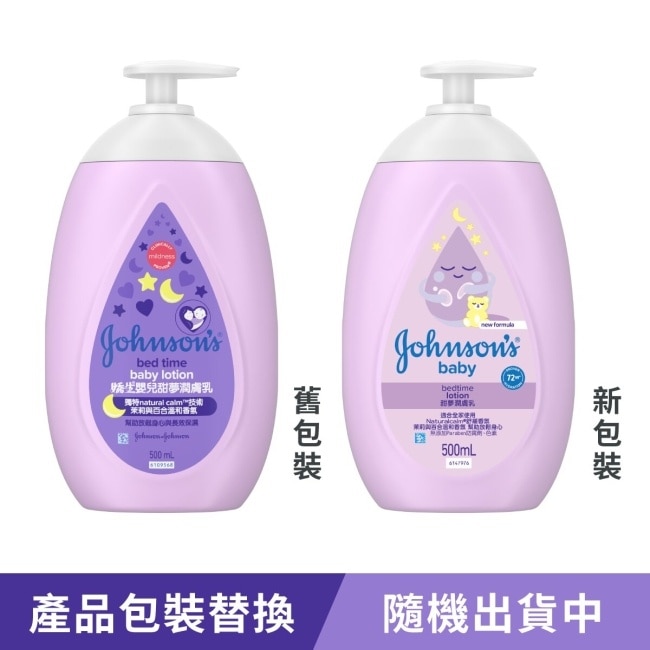 嬌生嬰兒甜夢潤膚乳500ml