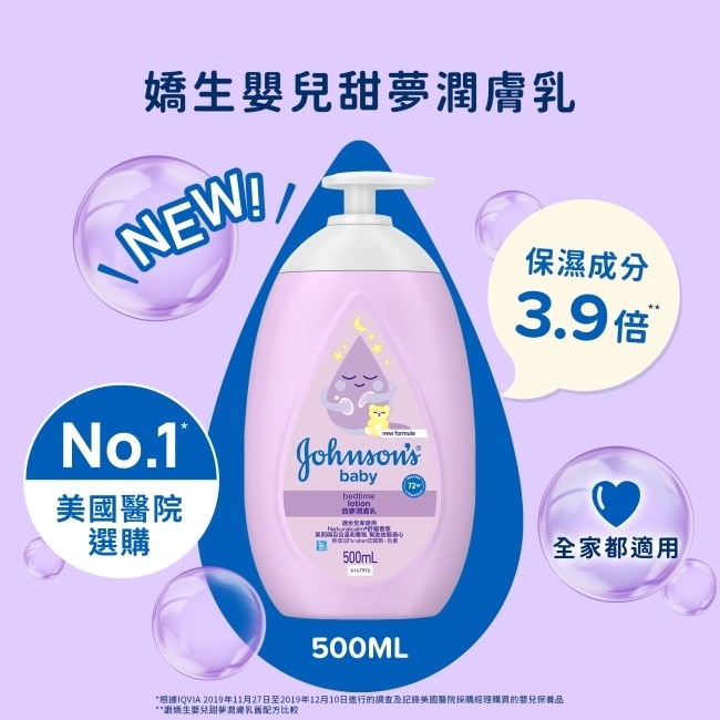 嬌生嬰兒甜夢潤膚乳500ml