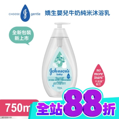 嬌生嬰兒 嬌生嬰兒牛奶純米沐浴乳750mL【柔嫩彈潤】 image