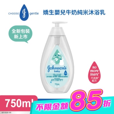 嬌生嬰兒 - 嬌生嬰兒牛奶純米沐浴乳750mL【柔嫩彈潤】 image