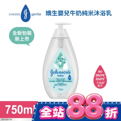 嬌生嬰兒 - 嬌生嬰兒牛奶純米沐浴乳750mL【柔嫩彈潤】 image