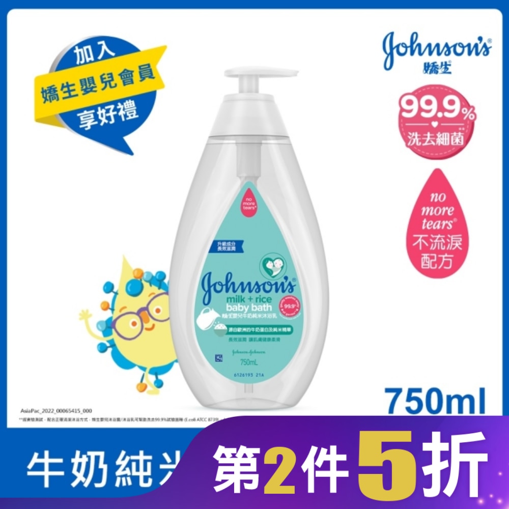 嬌生嬰兒牛奶純米沐浴乳750mL【柔嫩彈潤】