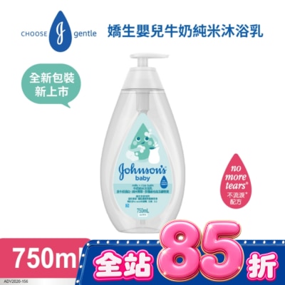 嬌生嬰兒 - 嬌生嬰兒牛奶純米沐浴乳750mL【柔嫩彈潤】 image