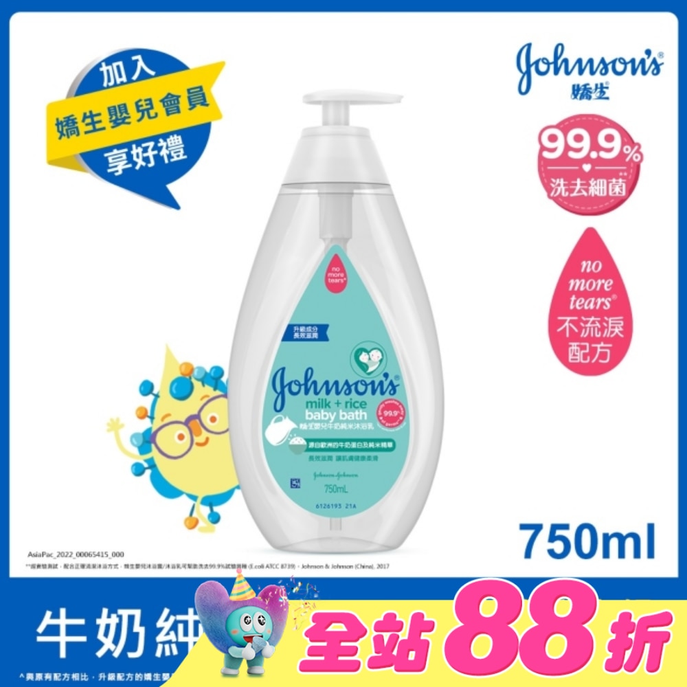 嬌生嬰兒牛奶純米沐浴乳750mL【柔嫩彈潤】