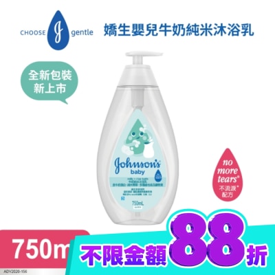 嬌生嬰兒 嬌生嬰兒牛奶純米沐浴乳750mL【柔嫩彈潤】 image