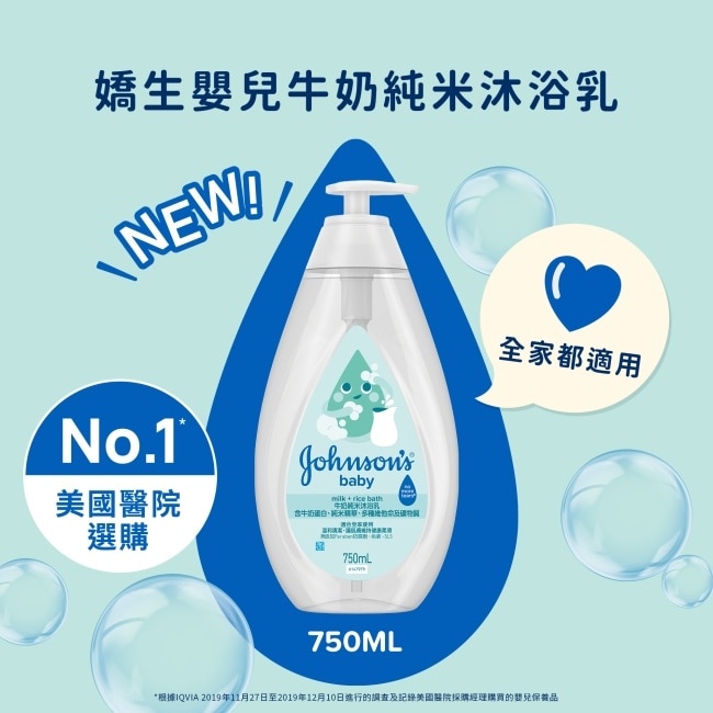 嬌生嬰兒牛奶純米沐浴乳750mL【柔嫩彈潤】