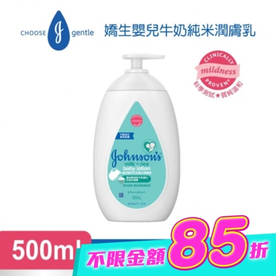 嬌生嬰兒 - 嬌生嬰兒牛奶純米潤膚乳500ml image