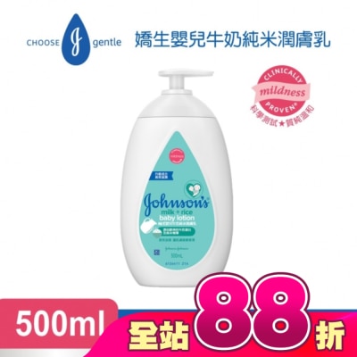 嬌生嬰兒 - 嬌生嬰兒牛奶純米潤膚乳500ml