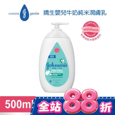 嬌生嬰兒 - 嬌生嬰兒牛奶純米潤膚乳500ml image