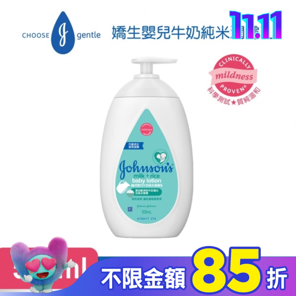 嬌生嬰兒牛奶純米潤膚乳500ml