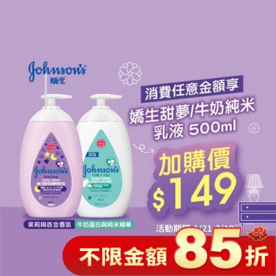 嬌生嬰兒 嬌生嬰兒牛奶純米潤膚乳500ml