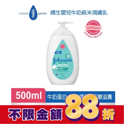 J&JBABY 嬌生嬰兒牛奶純米潤膚乳500ml
