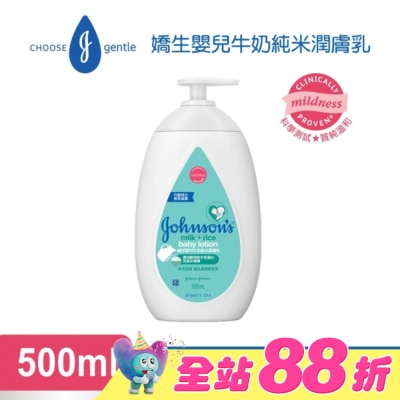 嬌生嬰兒 - 嬌生嬰兒牛奶純米潤膚乳500ml
