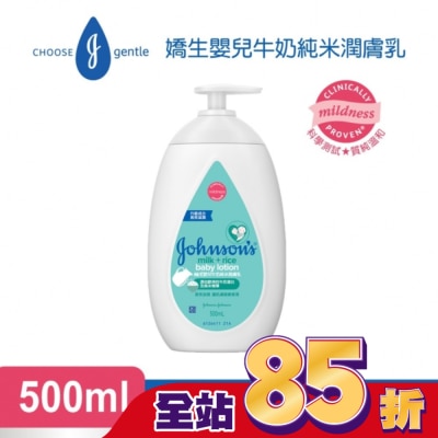 嬌生嬰兒 嬌生嬰兒牛奶純米潤膚乳500ml
