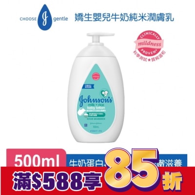 J&JBABY 嬌生嬰兒牛奶純米潤膚乳500ml