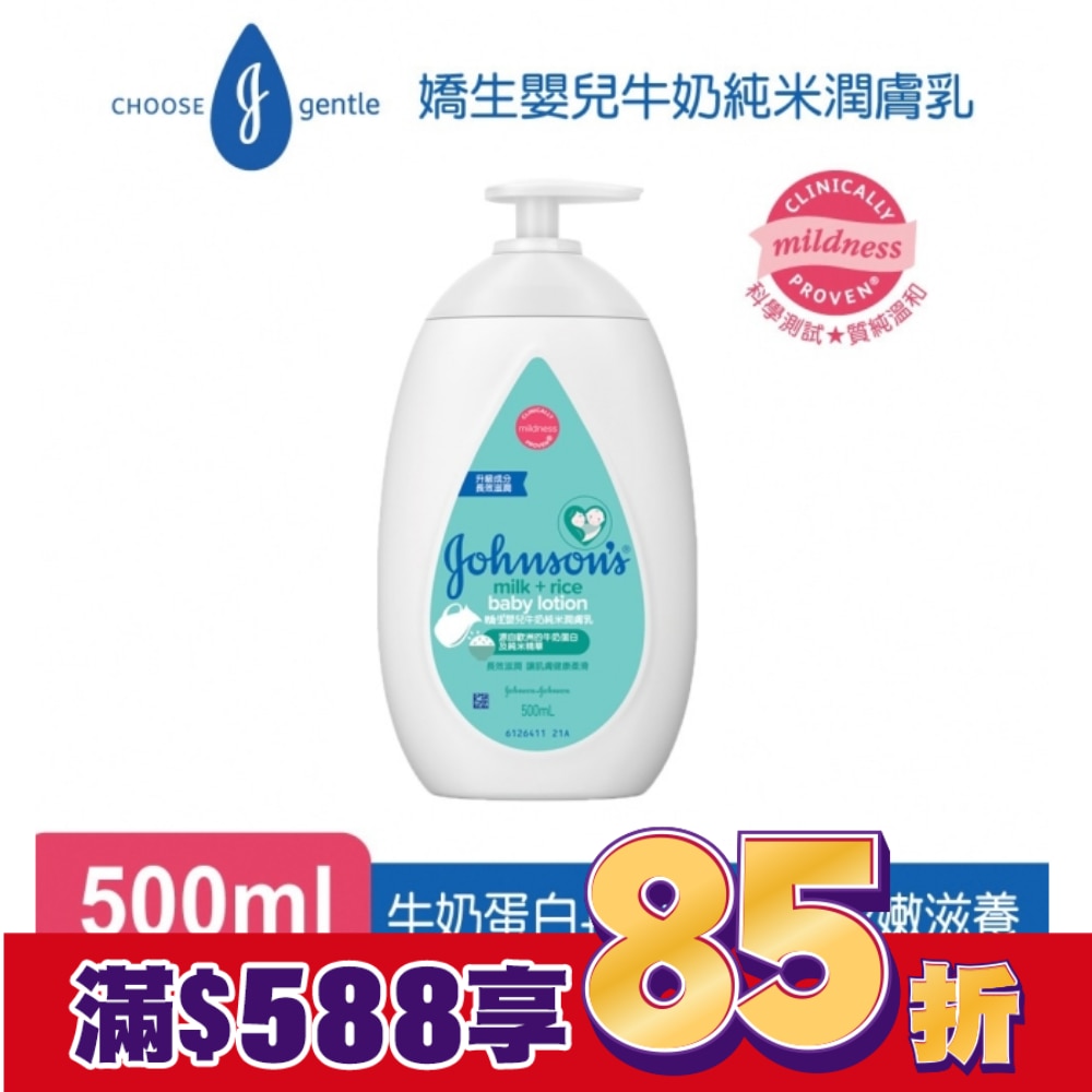 嬌生嬰兒牛奶純米潤膚乳500ml